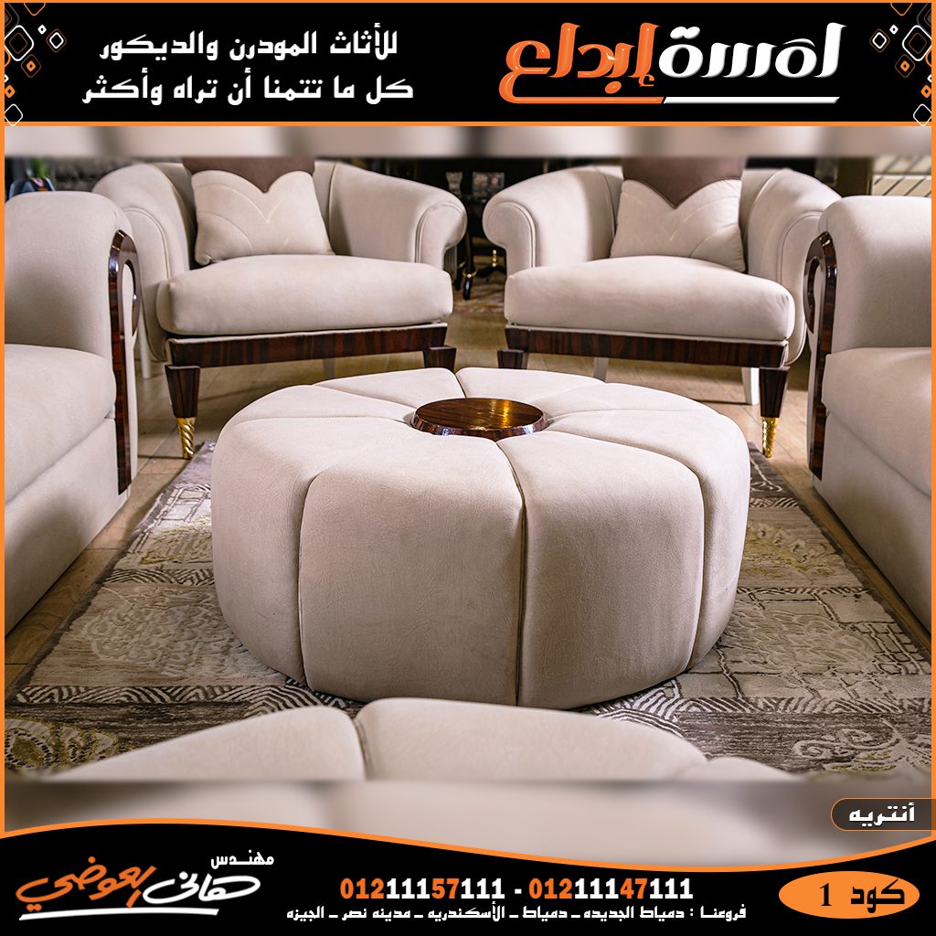 اشيك الانتريهات