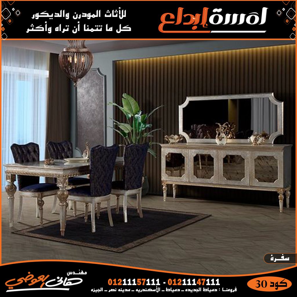 جديد كتالوج صالونات دمياط للعام الجديد 2022 -2023