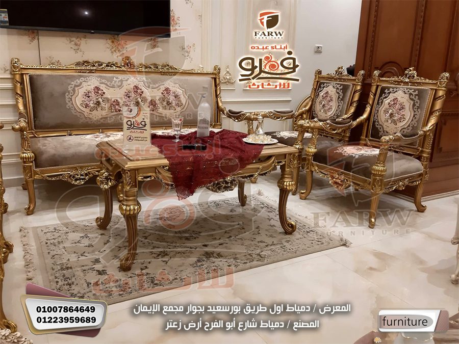 جديد صالونات دمياط 2022-صالونات دمياط ملكية وانيق