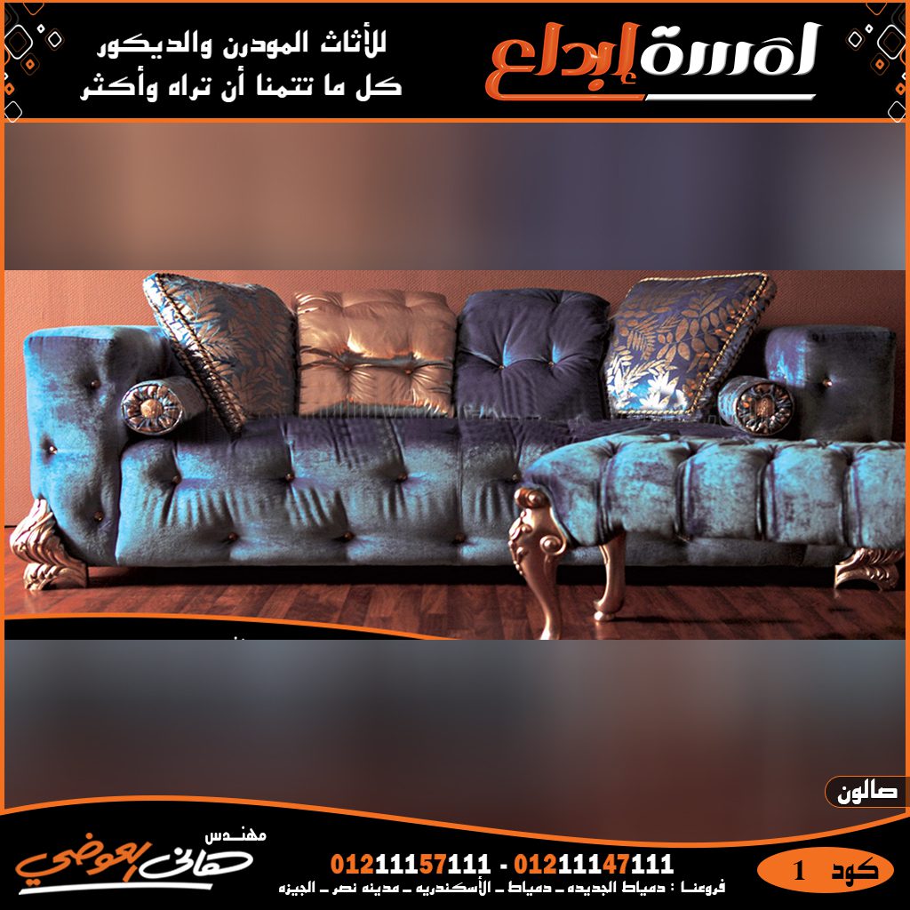 الوان الصالونات الجديده