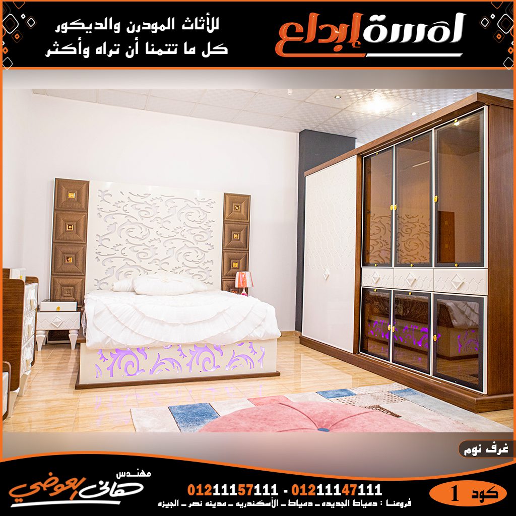 اثاث تركي2022,معارض غرف نوم في القاهره