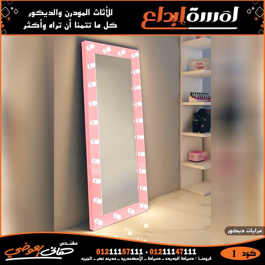 انواع مختلفه للمرايات