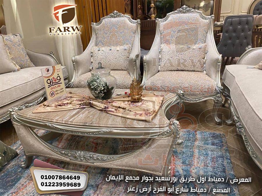 صالونات دمياط – صالونات ملكية من دمياط لعشاق
