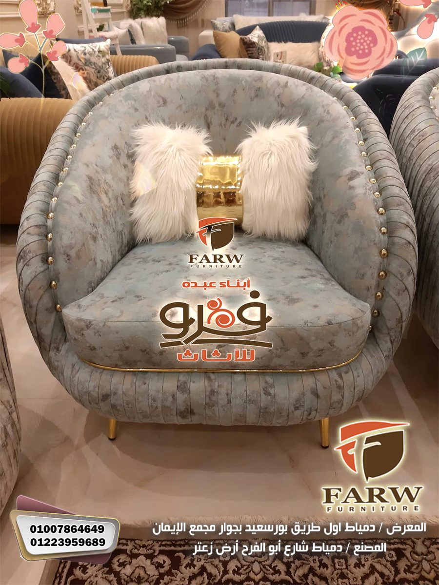 انتريهات دمياط مودرن جديد عام 2022 -2023 لهواة