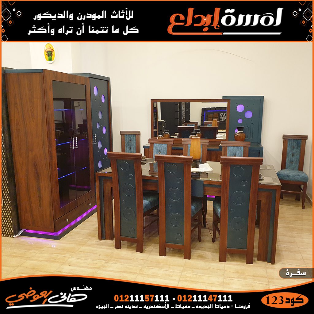 غرف سفره مودرن كبيره وصغيره