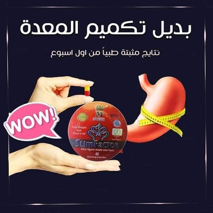 سليم فاكتور SLIM FACTOR 01208615248