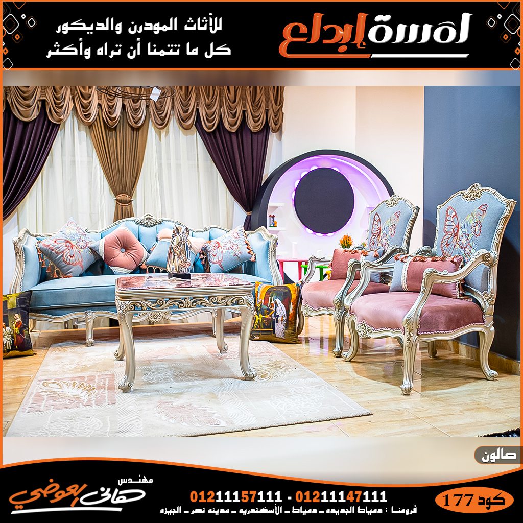 صالون مودرن اثاث منزل ديكور للبيع في مصر