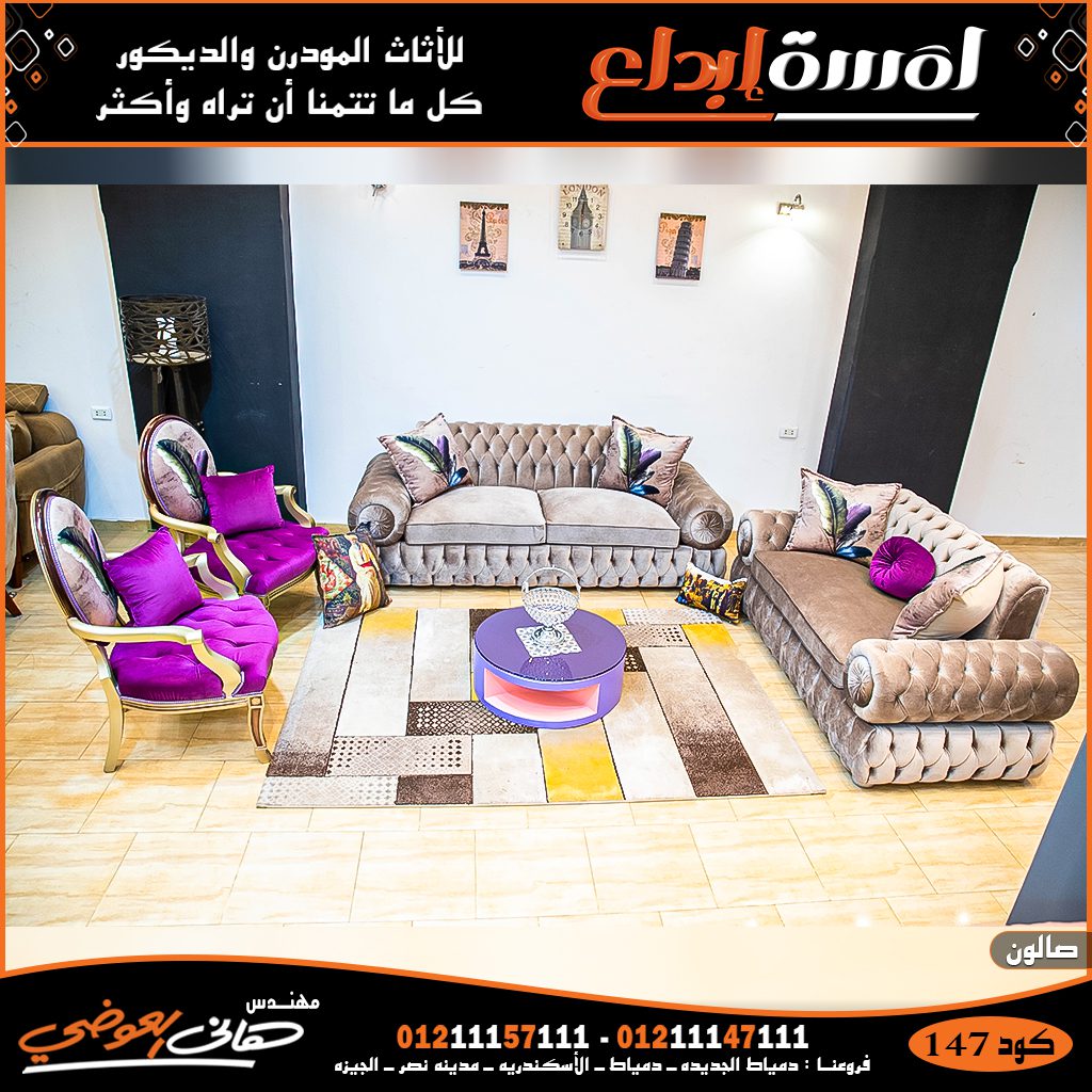 صالونات مودرن انتريه صالون