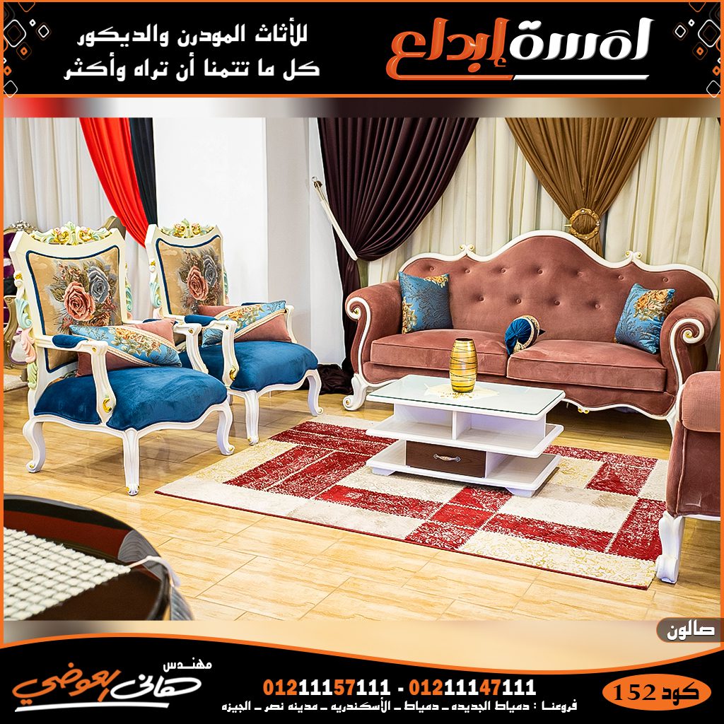 ارقي صالونات مودرن,اثاث مودرن2022