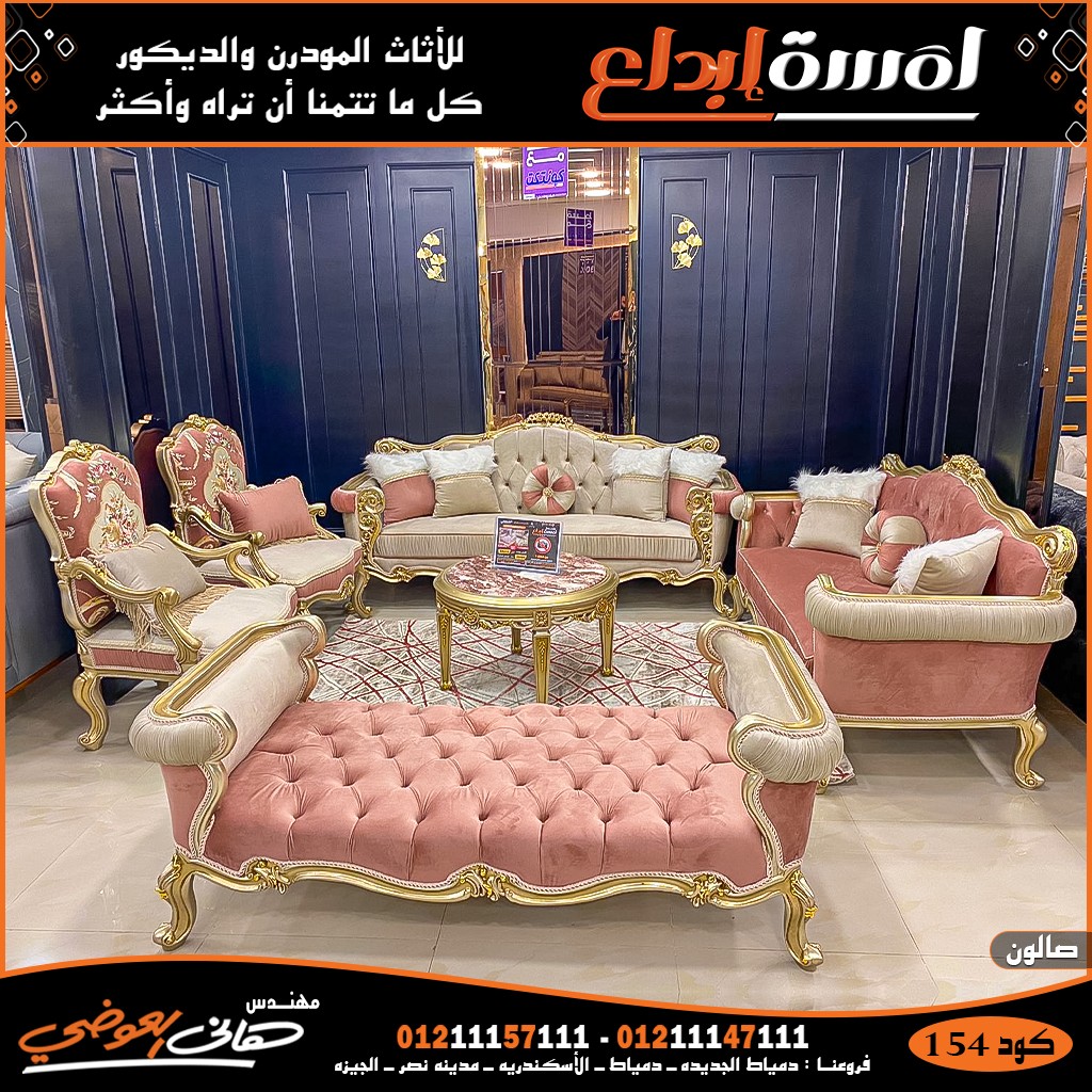 صالون مودرن تحفه القاهره