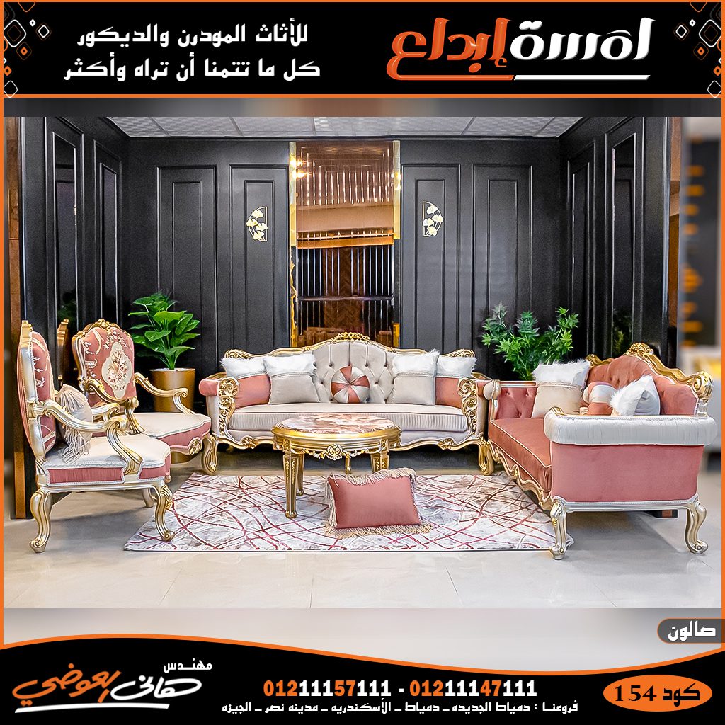 اثاث تركي,صالونات شيك بأجود الاقمشه و الخامات