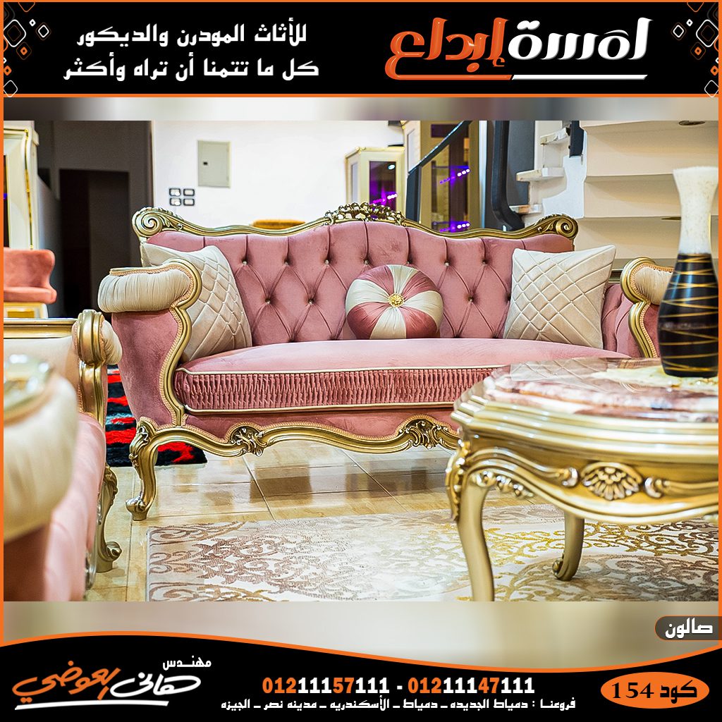 اثاث مودرن الاسكندرية 2022