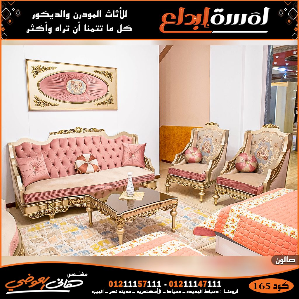اثاث تركي,اثاث صالونات 2022