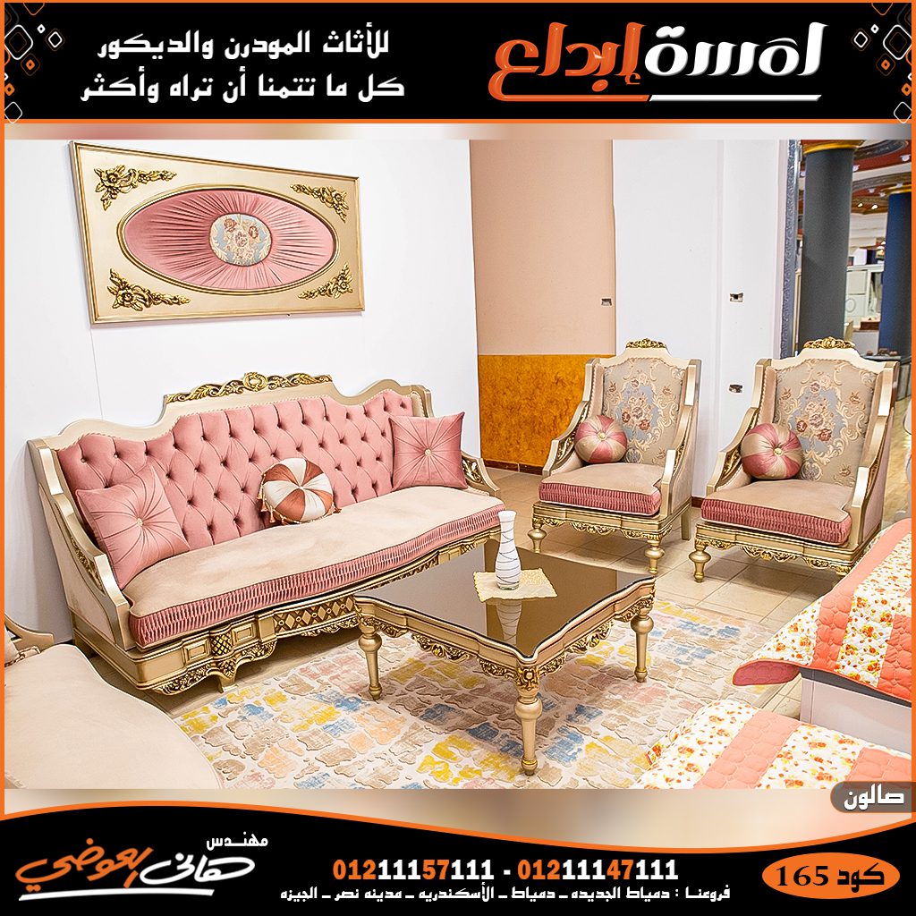 صالونات مودرن باحدث الاشكال والتصميمات