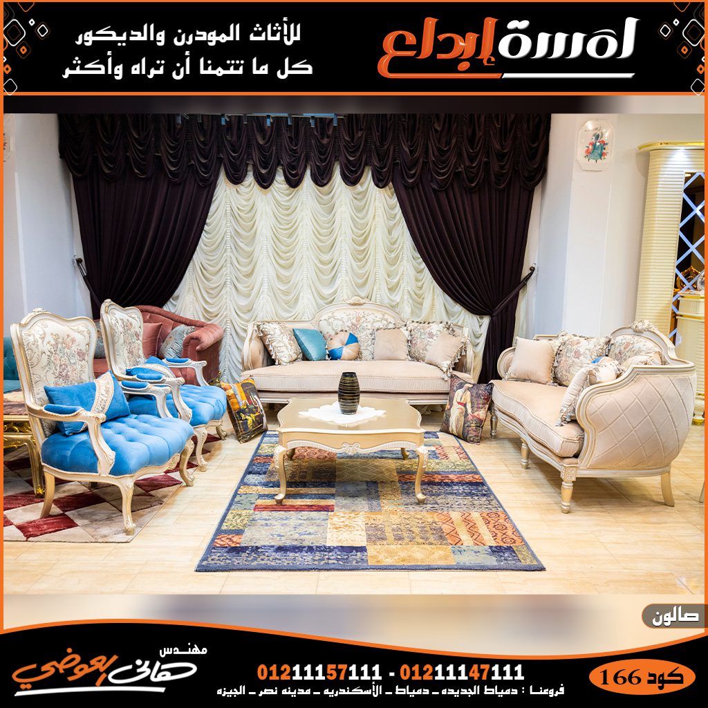 صور صالونات بأفضل معارض الاثاث,اثاث مودرن2022