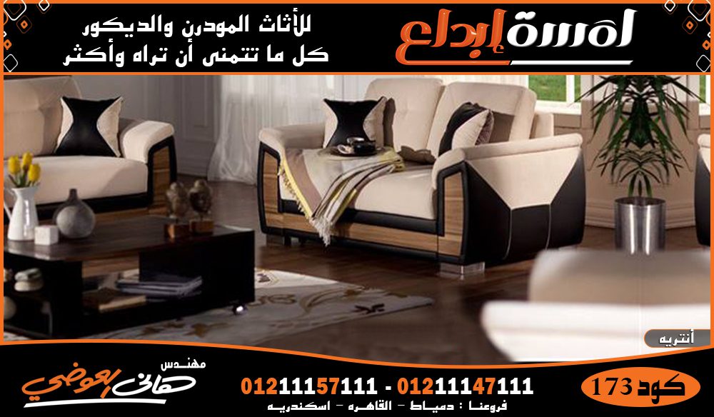 انتريهات مودرن ، انتريه مودرن 2023، احدث صالونات