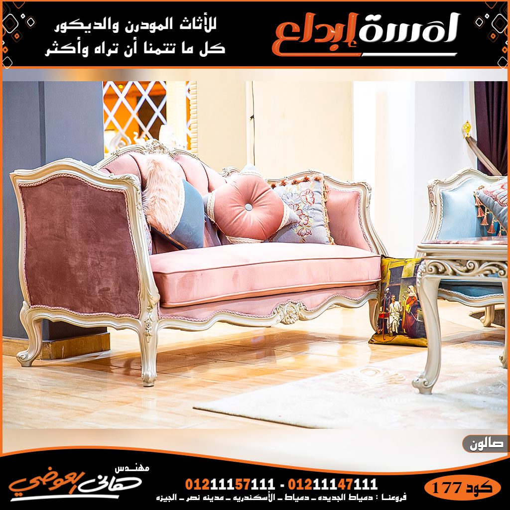 احدث صالونات مودرن وكلاسيك من دمياط