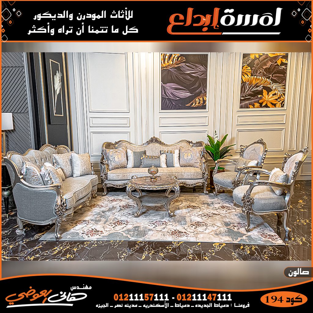 أسعار غرف الصالونات في مصر