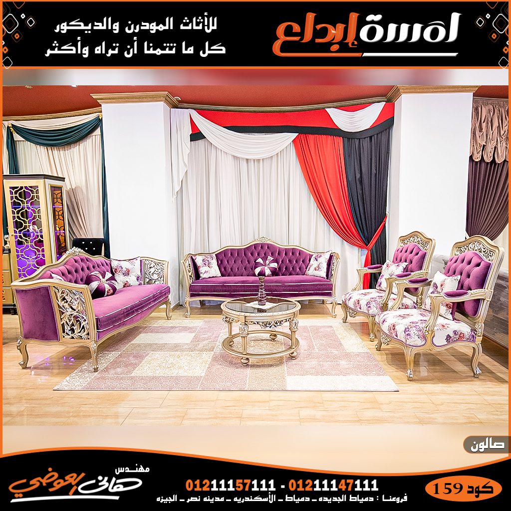اثاث مودرن في دمياط,اثاث مودرن2022