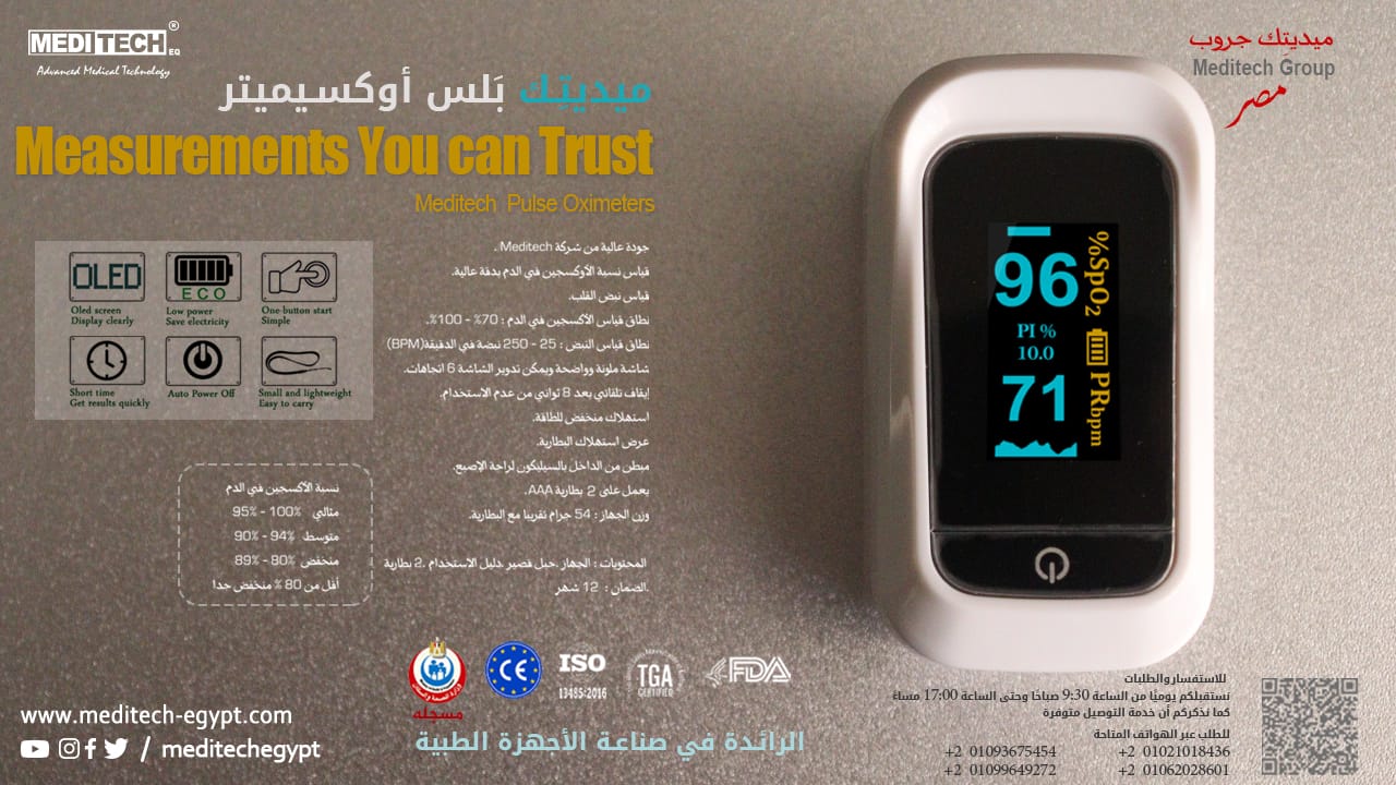 جهاز قياس نسبه الاكسجين فالدم