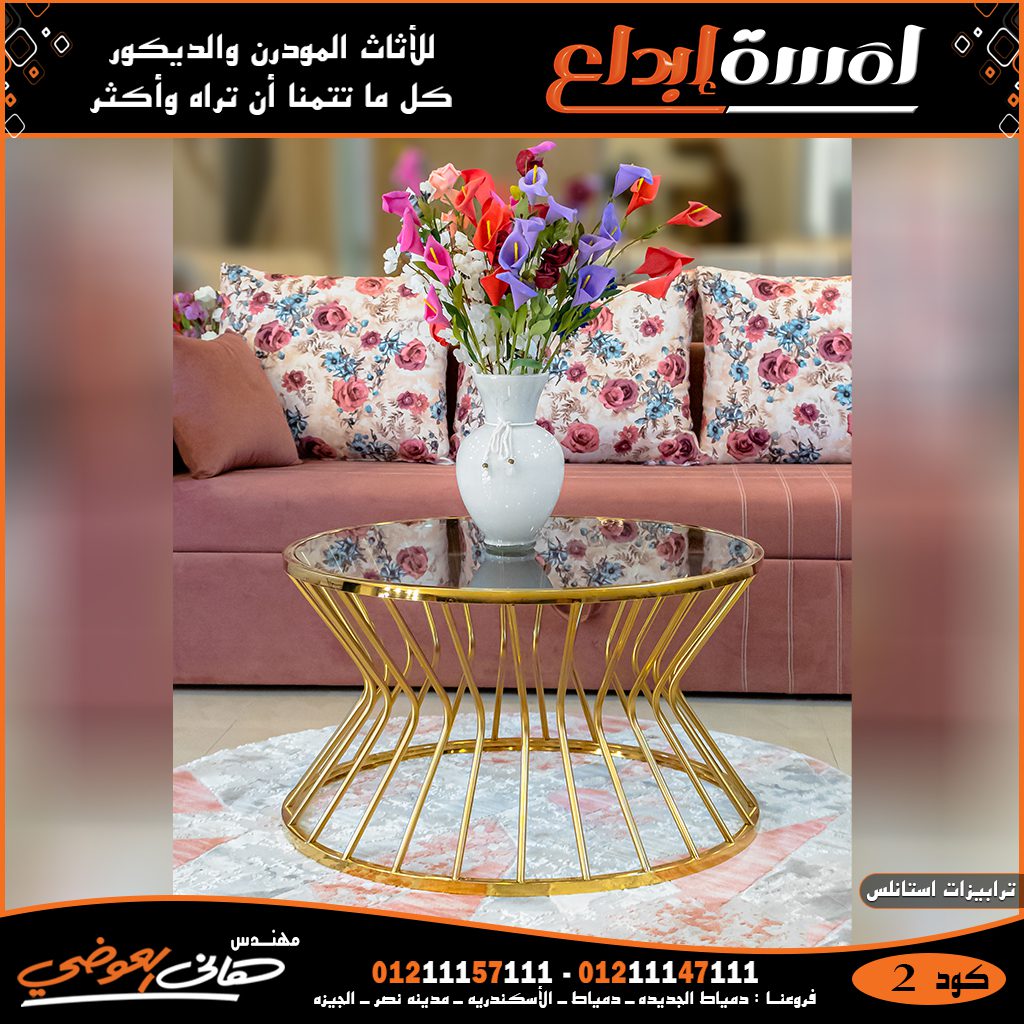 احدث وافخم الموبليات 2024