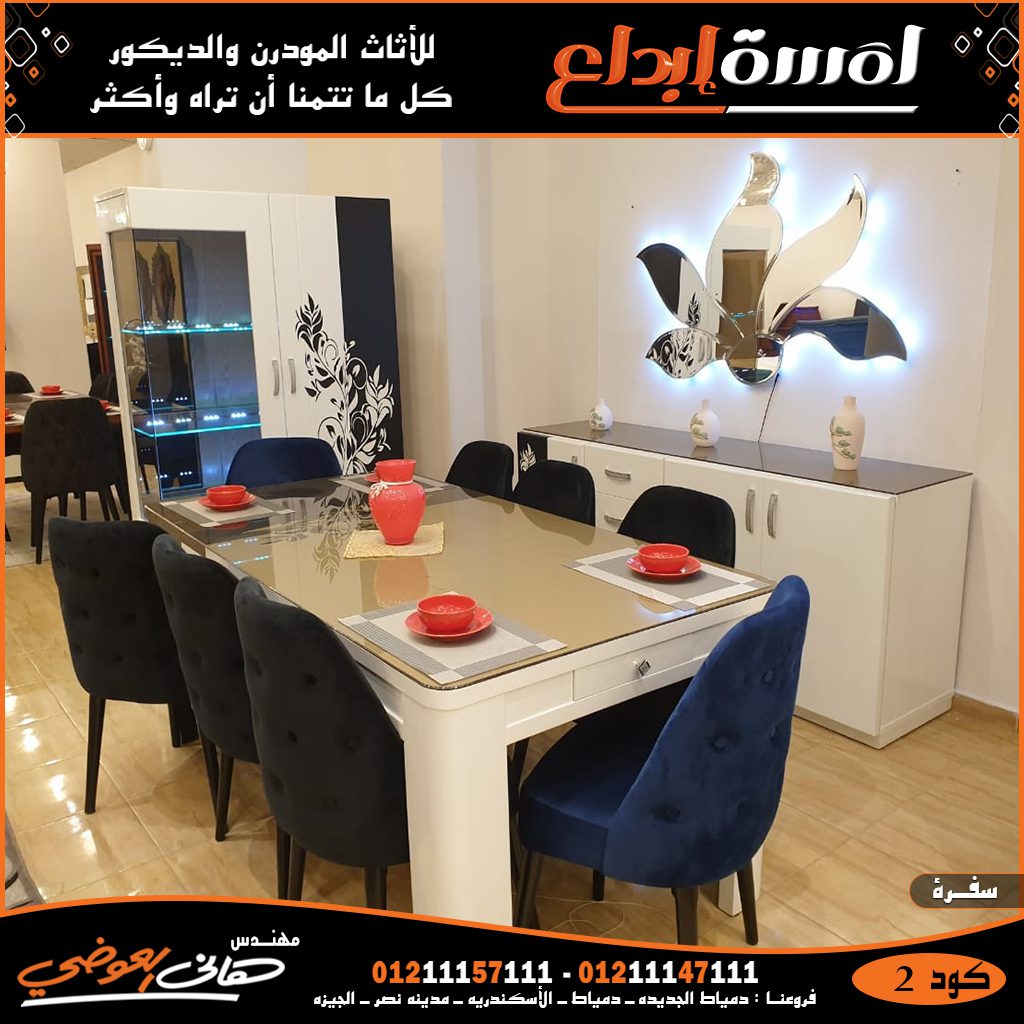 اثاث غرفه الطعام لكل منزل