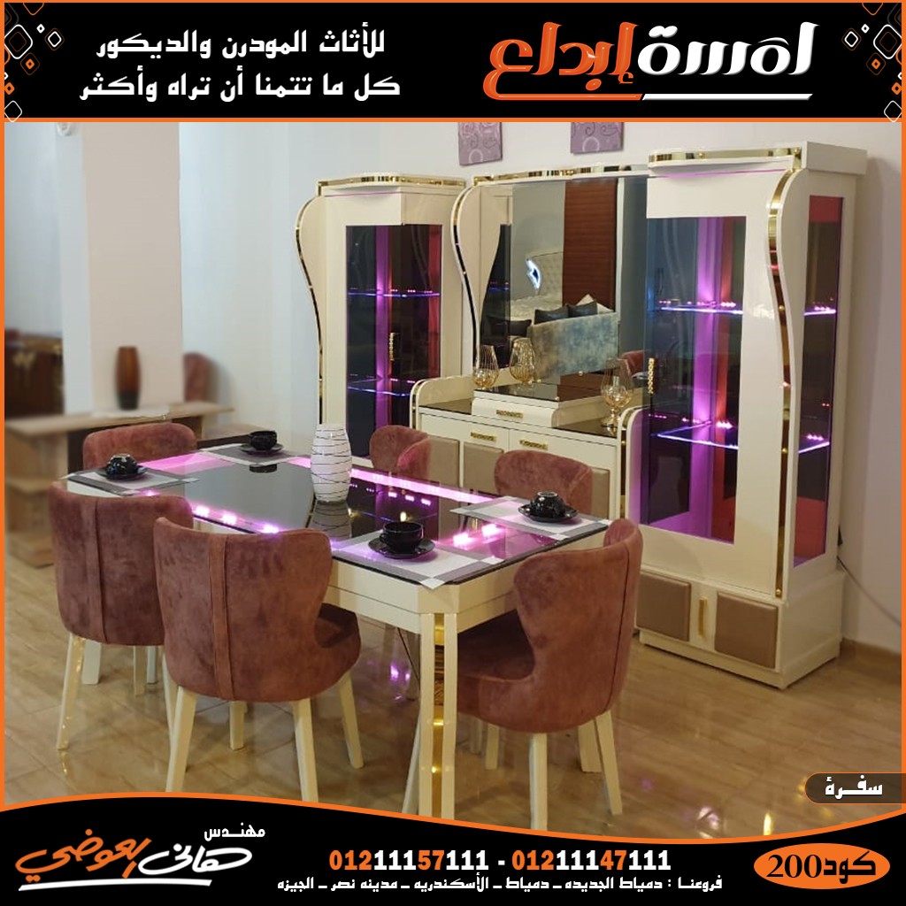 غرف سفره مودرن واهم الأفكار لاختيار غرفه السفره