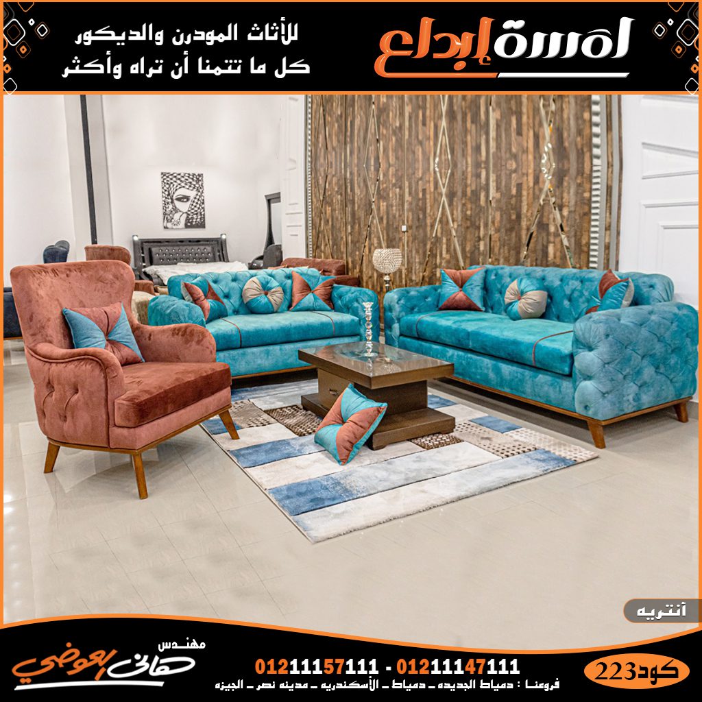 اثاث غرف مودرن 2024