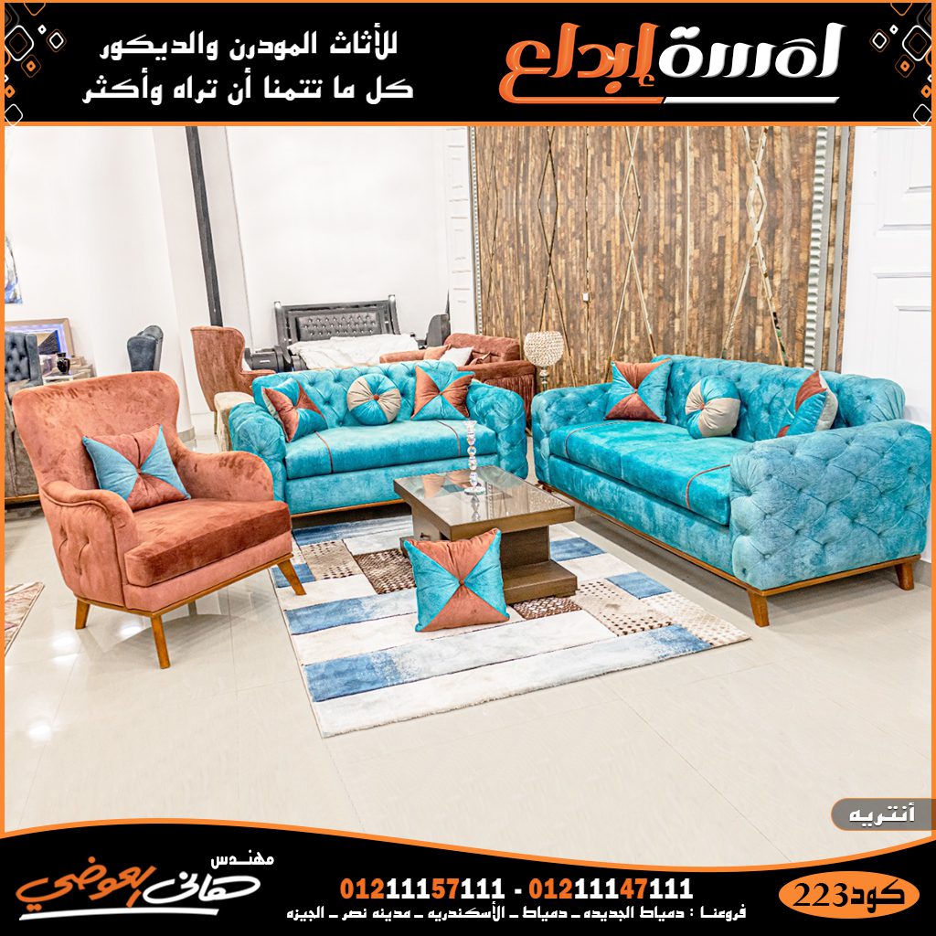 اثاث انتريهات دمياط 2025