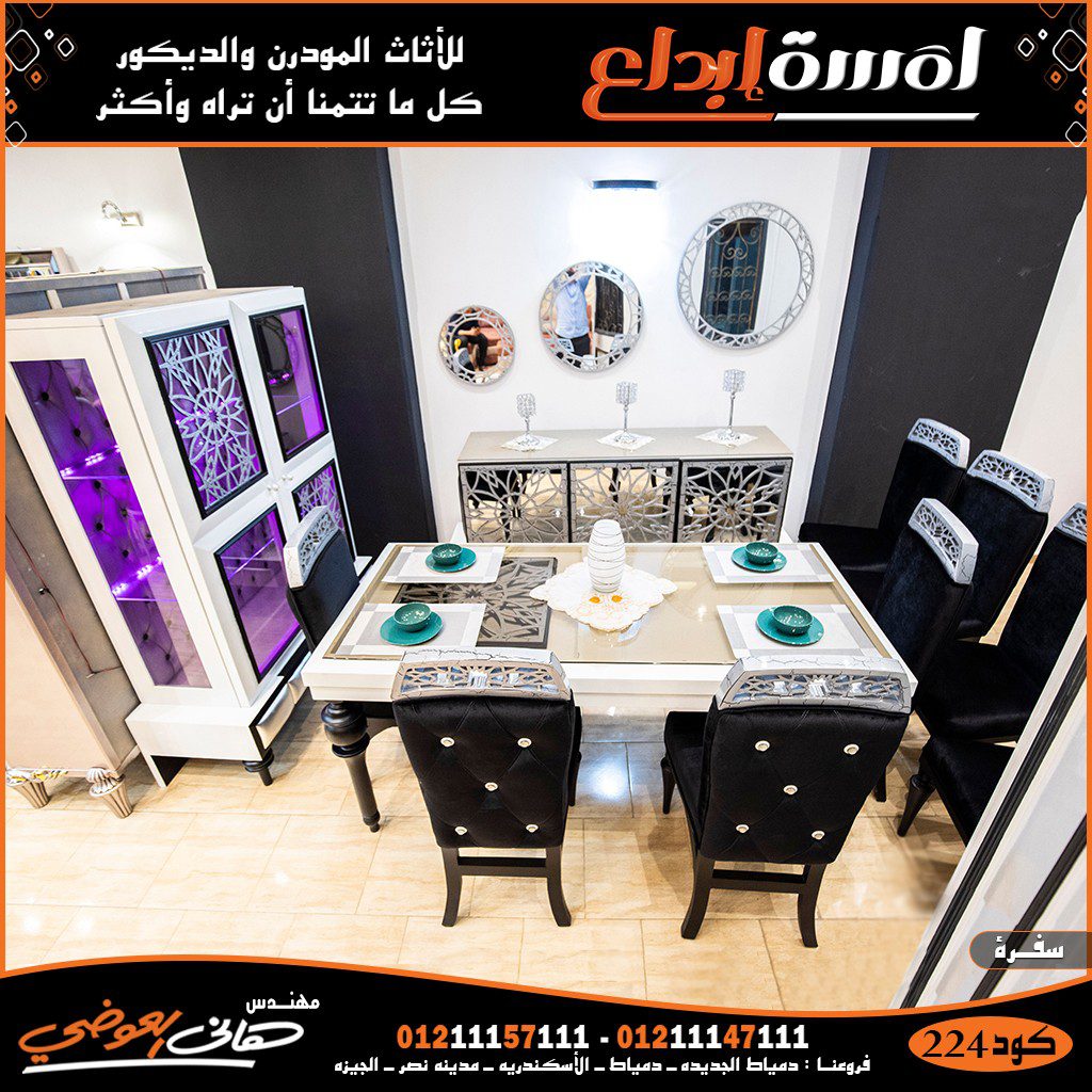 غرف سفره مودرن أفكار ونصائح للديكور