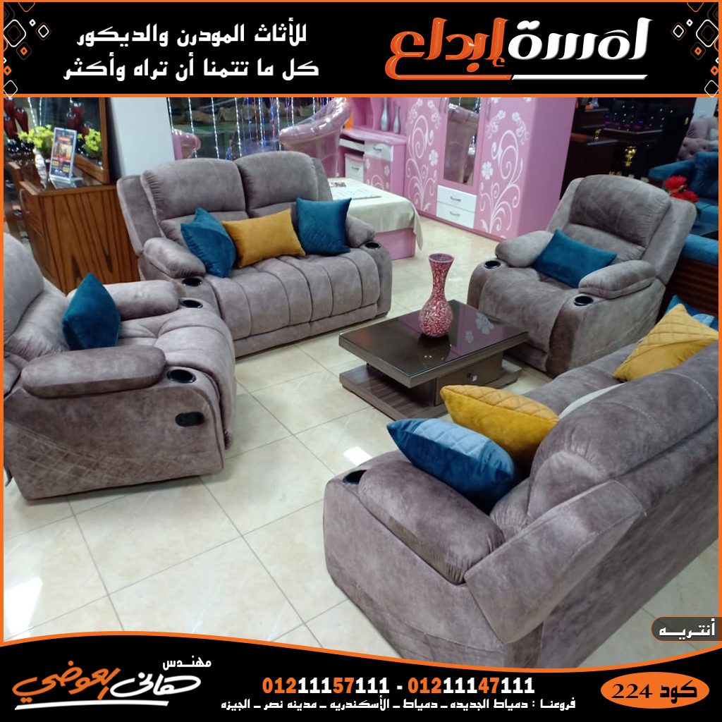 انتريهات مودرن دمياط 2022- انتريهات دمياط روعه