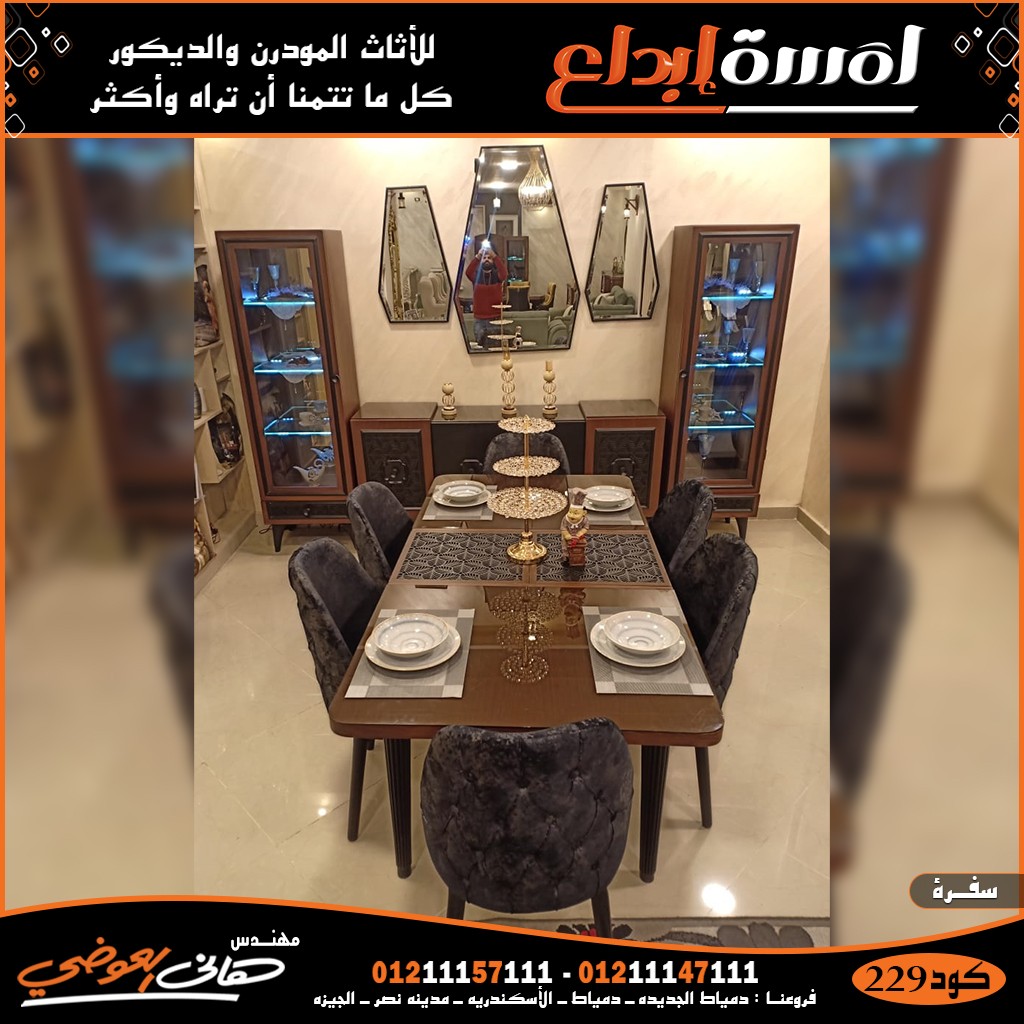 موبليات جديدة وانيقة 2025