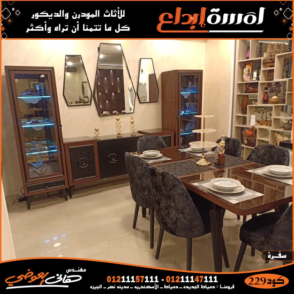 احدث غرف سفره مودرن كامله بالصور