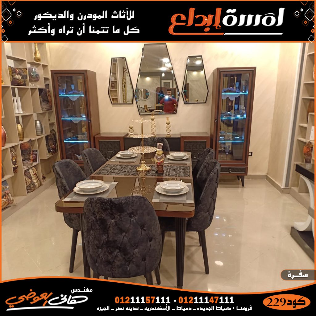 حفلة الساحل الشمالي اثاث منزلى مودرن جديد ومتميز