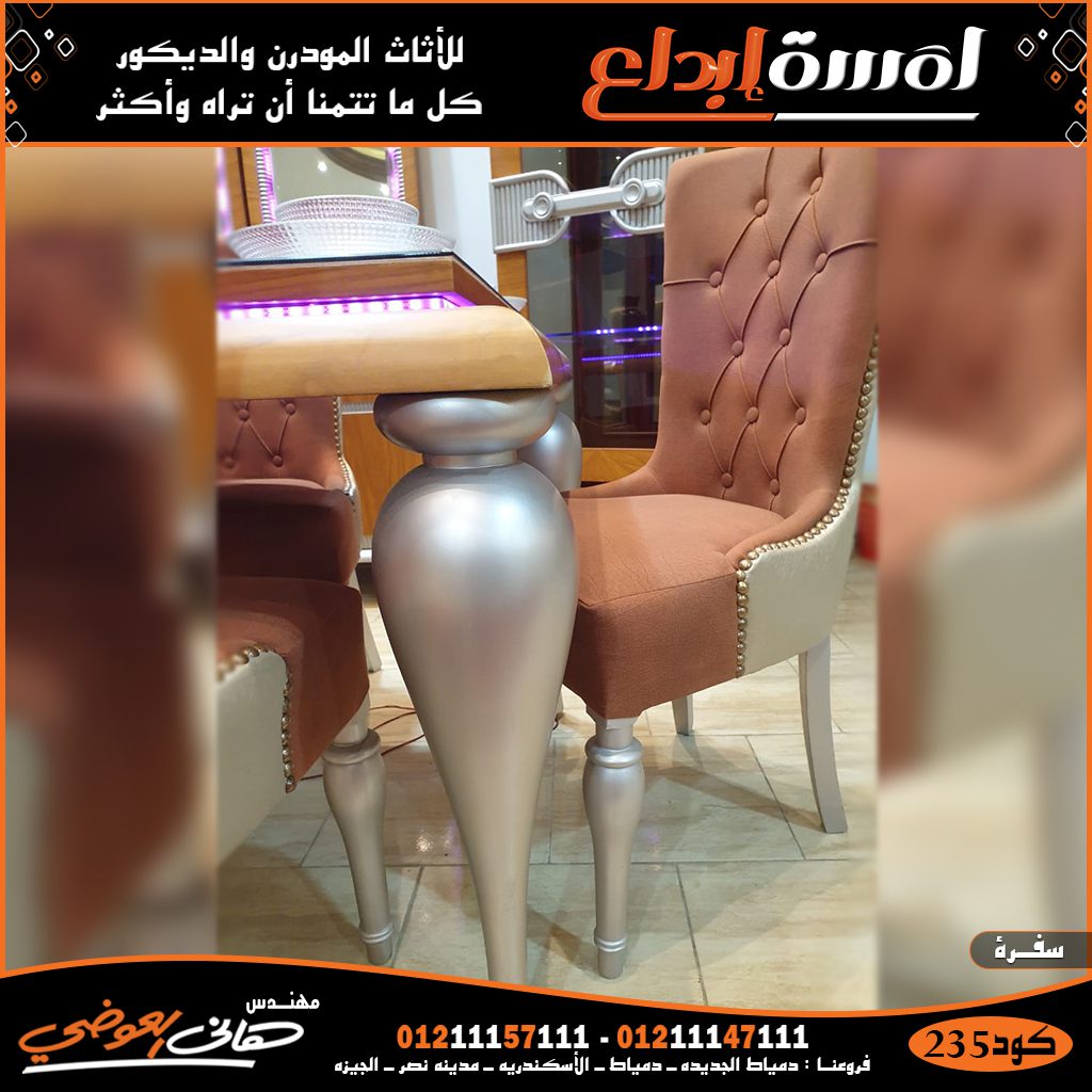 اكبر تشكيل غرف سفره مودرن وكلاسيك 2022من دمياط