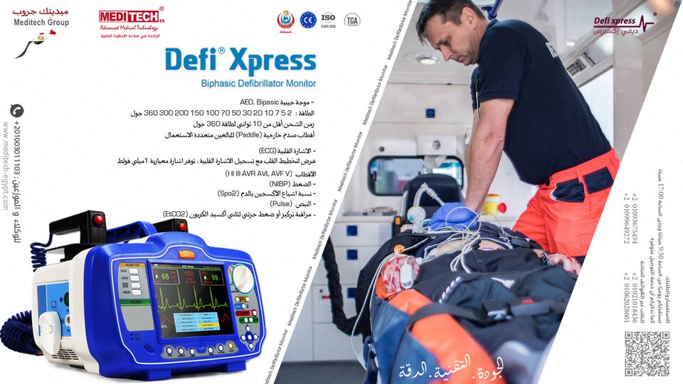 جهاز الصدمات الكهربائيه للقلب