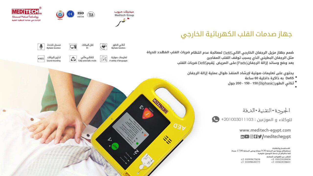 جهاز صدمات القلب الالى