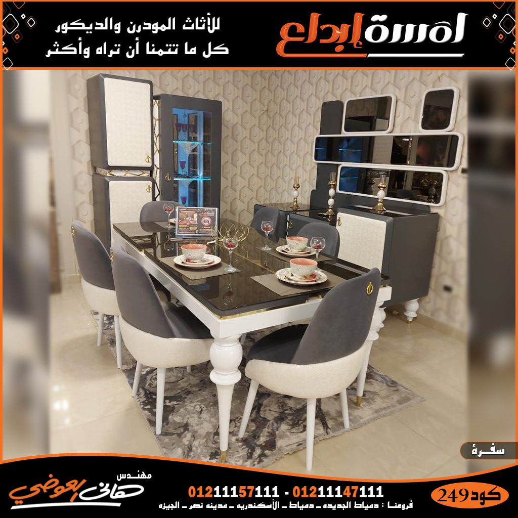 اثاث غرفه الطعام لكل منزل