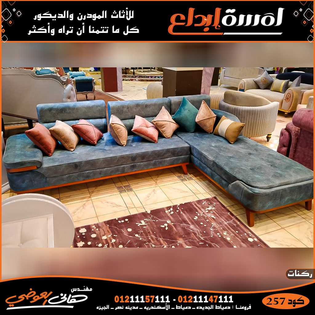 معارض اثاث مودرن 2022