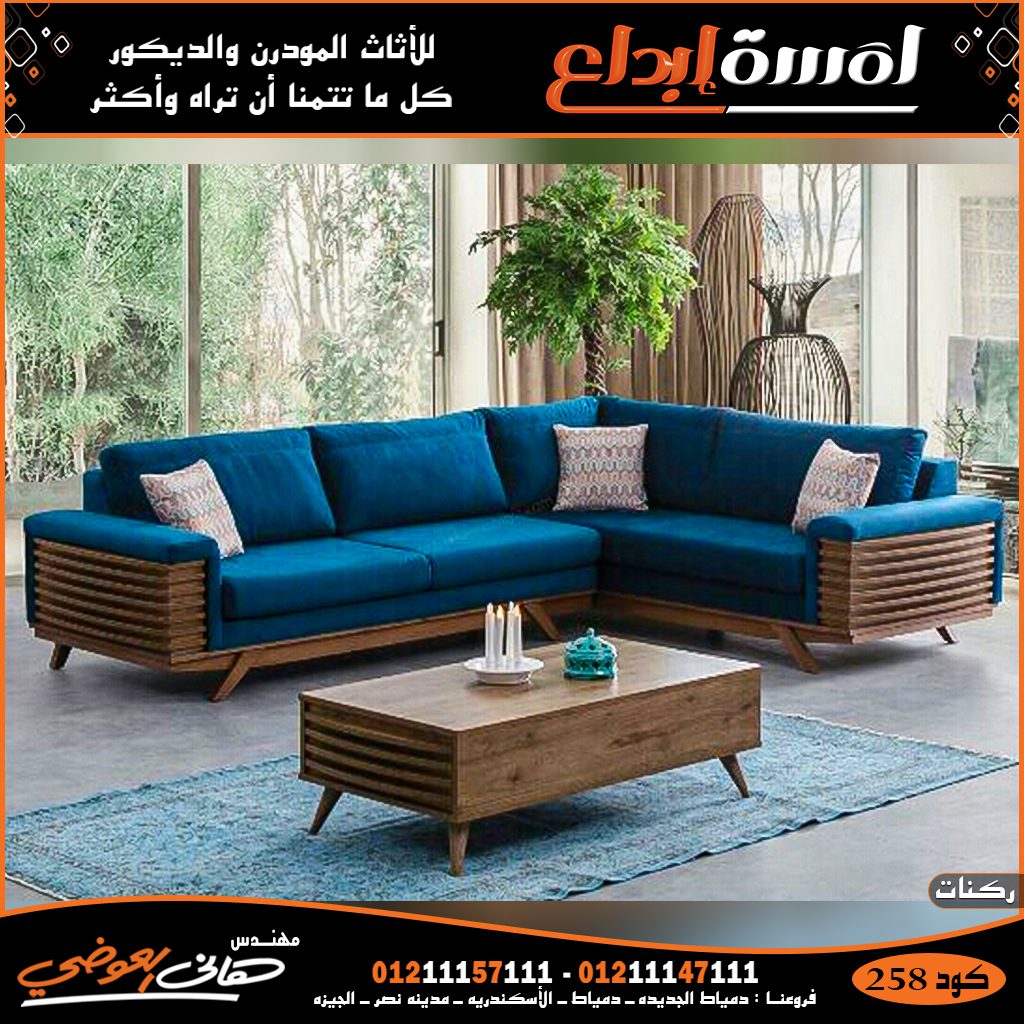 اثاث ركنات 2022
