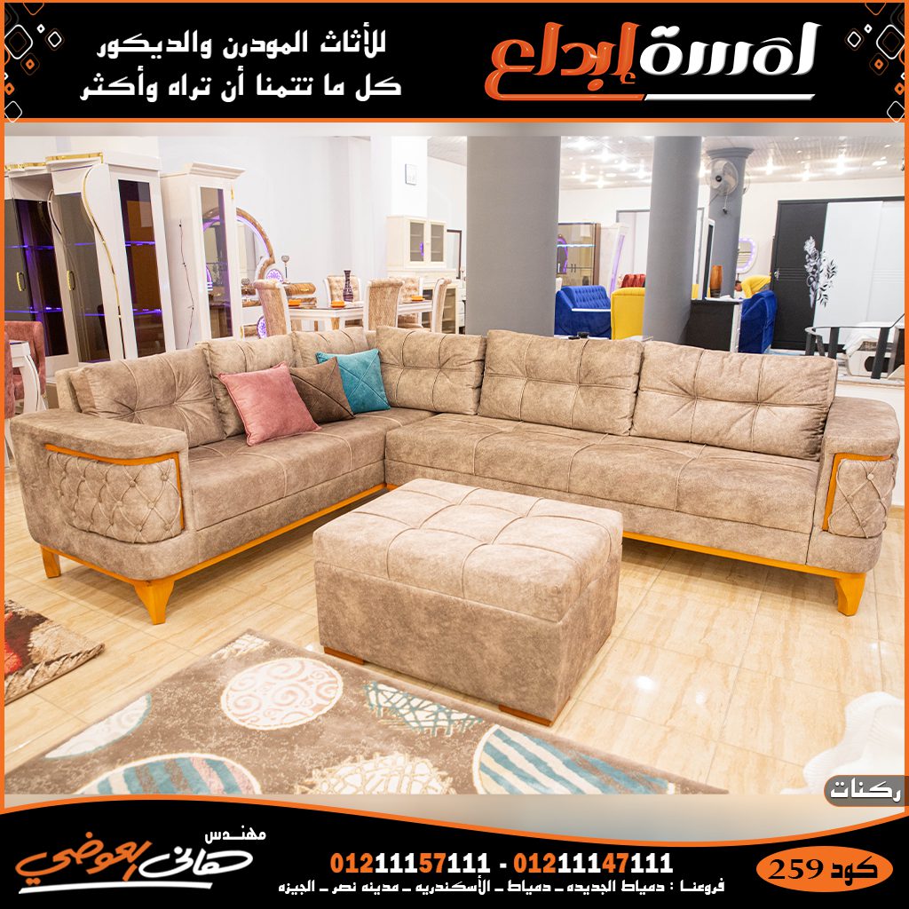 ركنات مودرن 2022,اثاث مودرن2022لمسة ابداع للاثاث