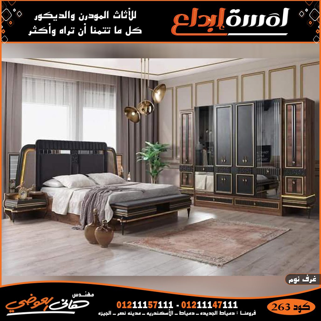 موبليات وغرف نوم مودرن دمياط باجدد الاذواق والمودي