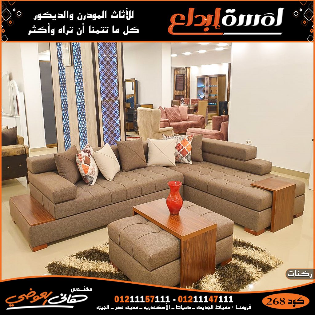 ارقي ركنات مودرن 2022,اثاث مودرن