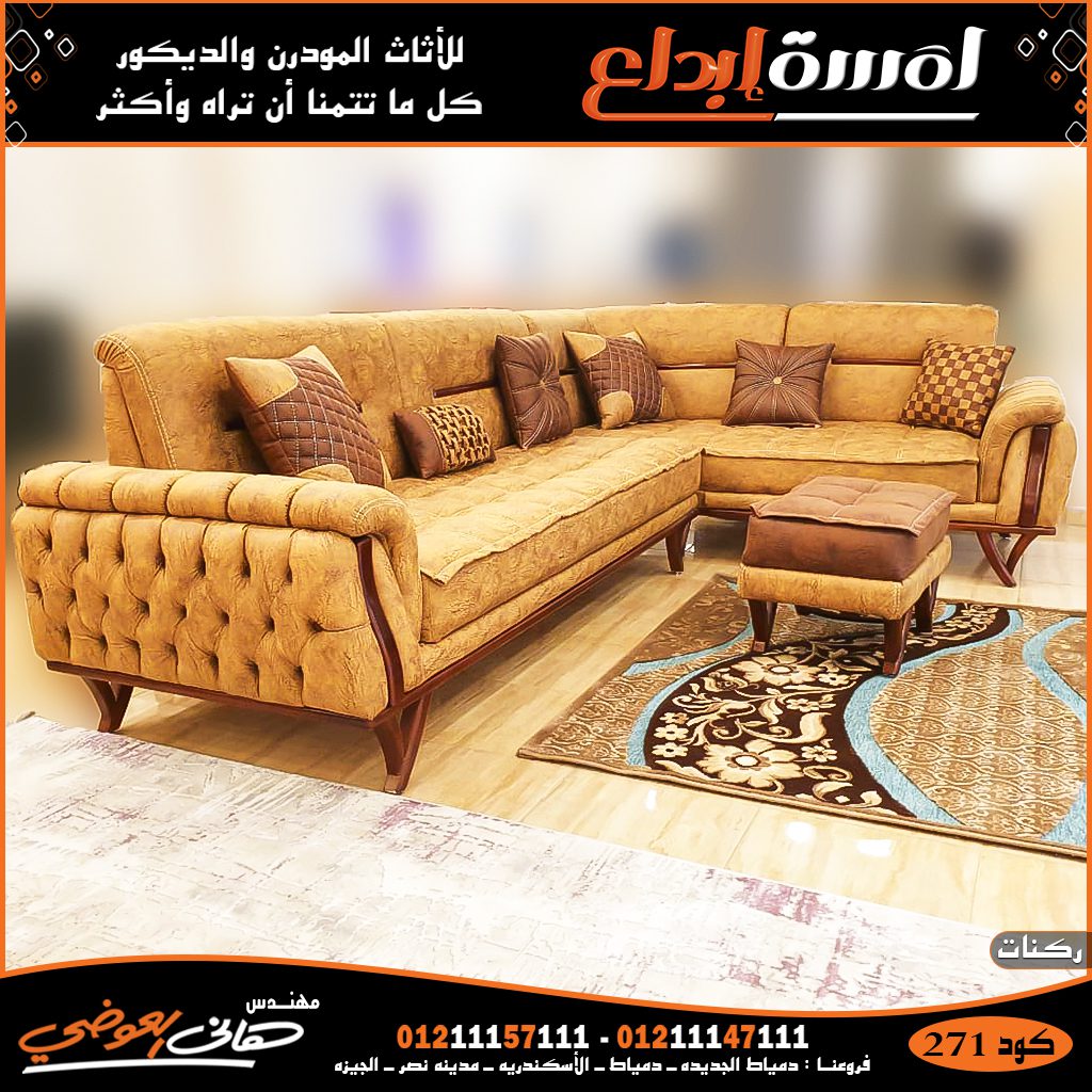 اثاث مودرن,معارض الركنات بدمياط