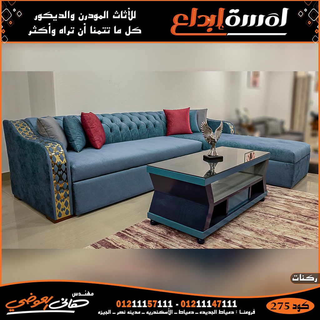 ركنات مودرن بافضل الاسعار والخامات من لمسه ابداع