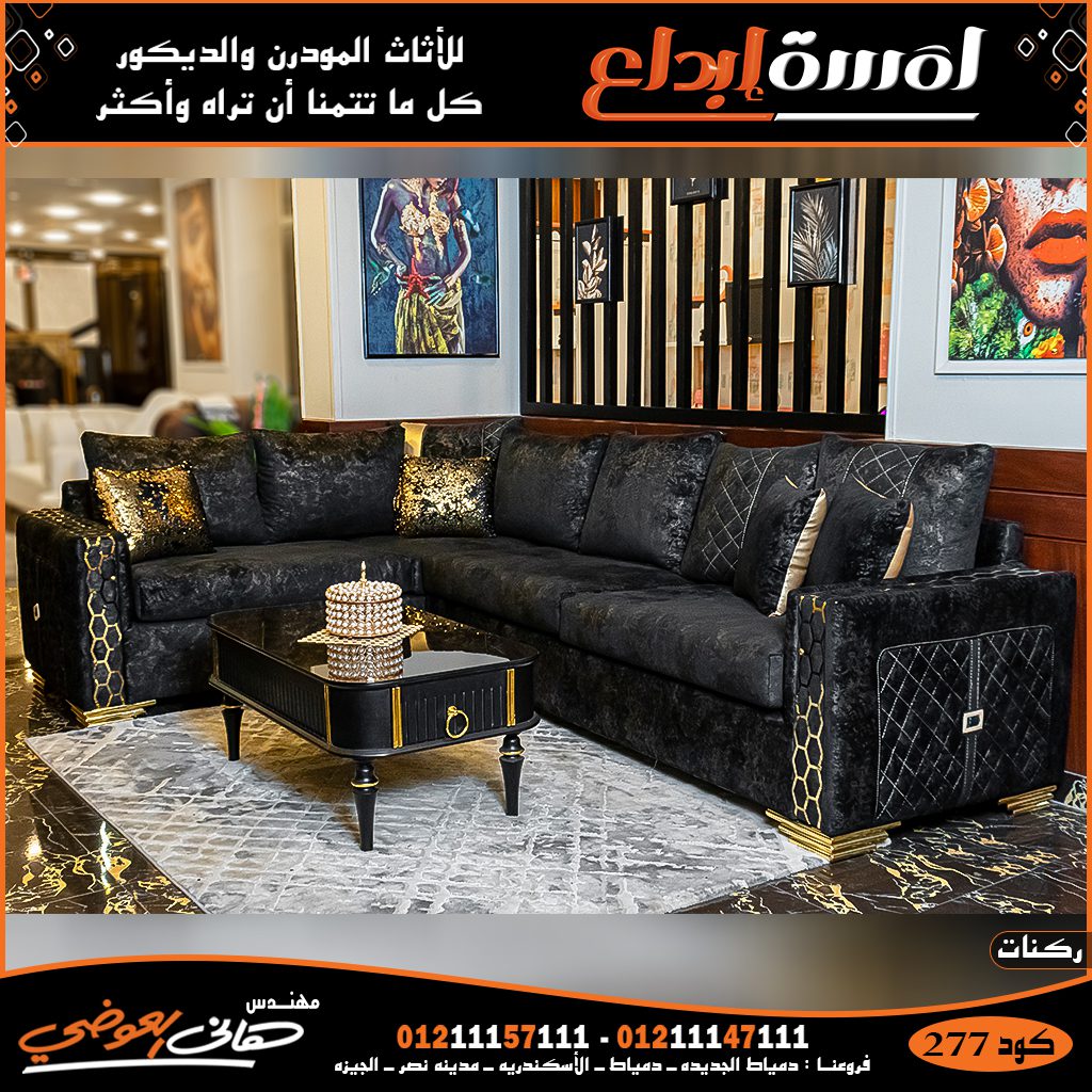مصانع الاثاث المودرن في مصر 2023