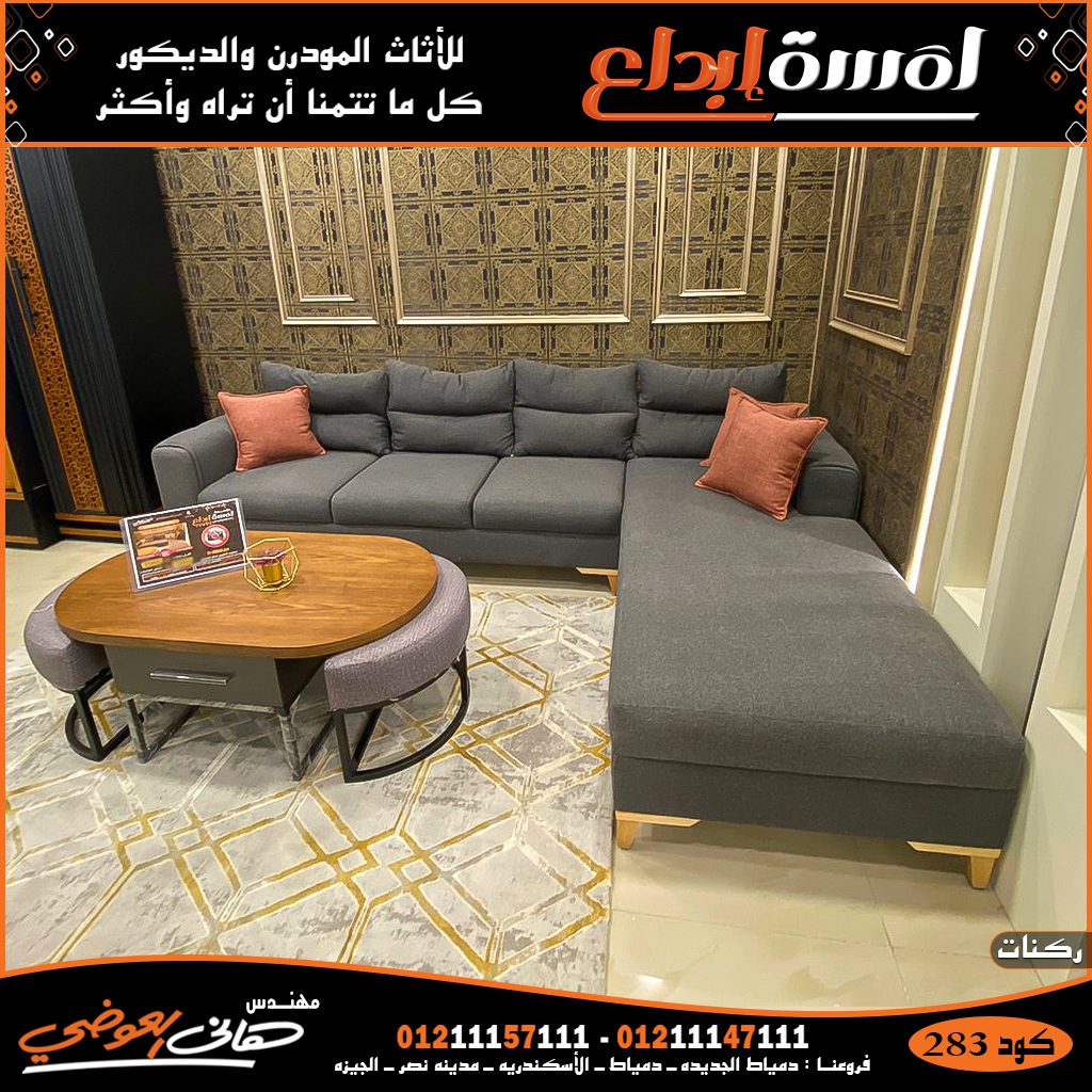 أسعار ركنات مودرن