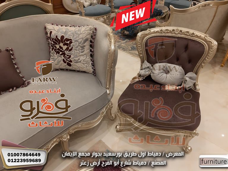 صالونات وانتريهات دمياط عصرية ومتنوعه الى حد كبير