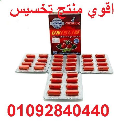 كيسولات يوني سليم لتفتيت الدهون