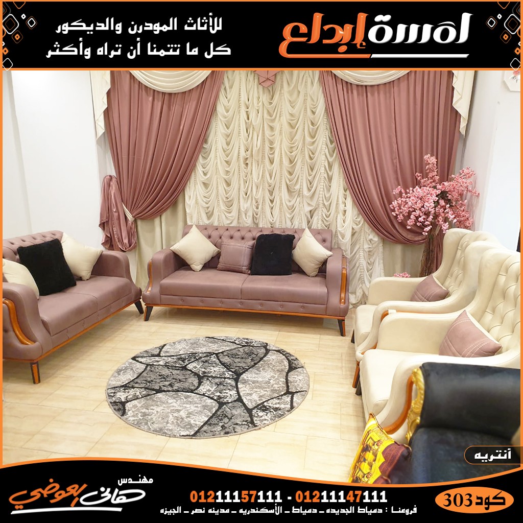 انتريهات مودرن 2022,اثاث مودرن2022